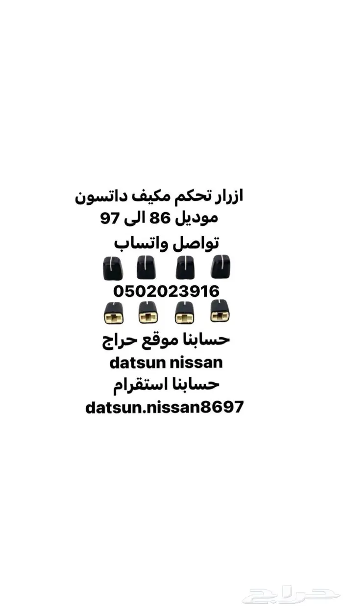 قطع اخرى انواع نيسان اصليه وكاله ددسن من موديل 86 الى 2016 33