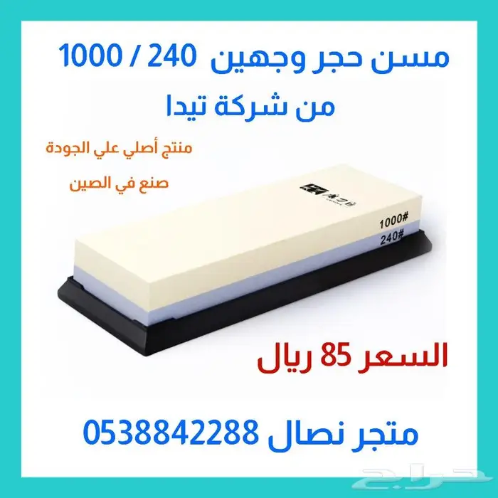 مسنات حجر من شركة تيدا درجات مختلفة 1