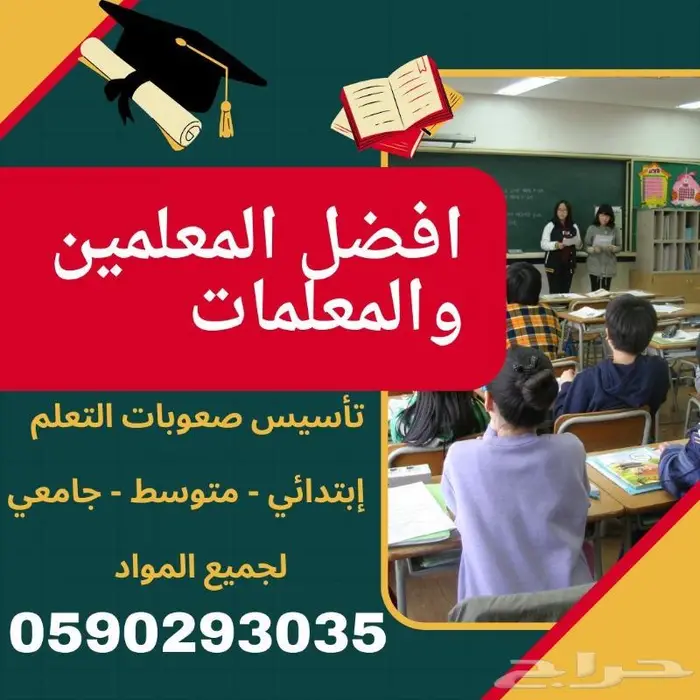 معلمة خصوصية مدرسة خصوصية في بيتك الرياض 0