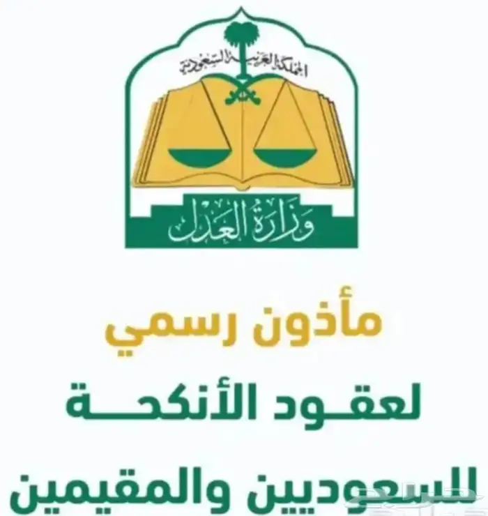 مأذون شرعي ( مملك ) 0