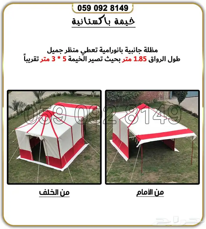 خيمه باكستانيه 2