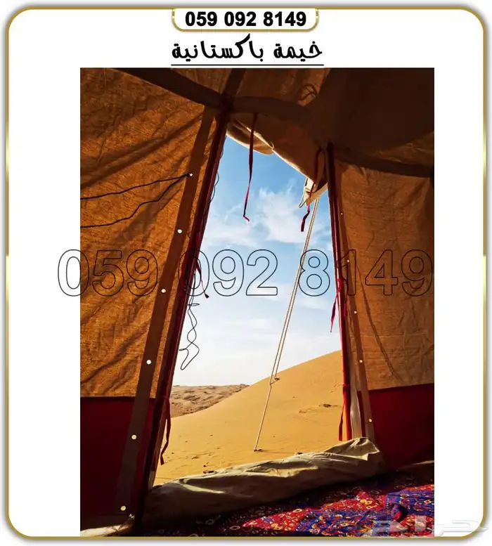 خيمه باكستانيه 1