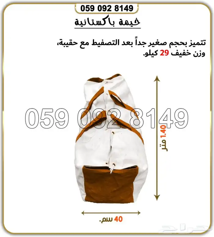 خيمه باكستانيه 4