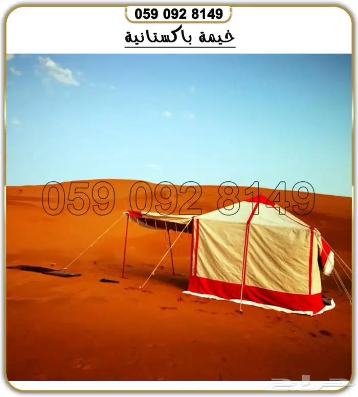 خيمه باكستانيه 7