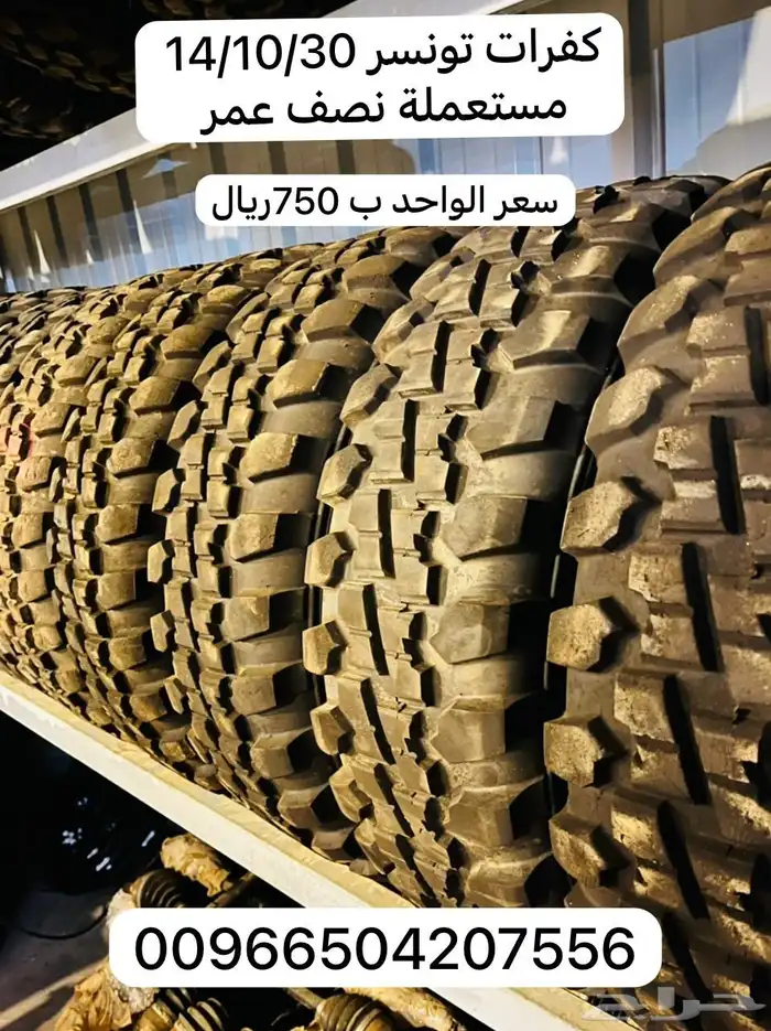 كفرات وجنوط كانام و utv جديده ومستعملة 10
