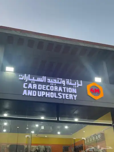 كلادينج واجهات وحروف بارزه ستيكرات اكريليك دعاية واعلان 3
