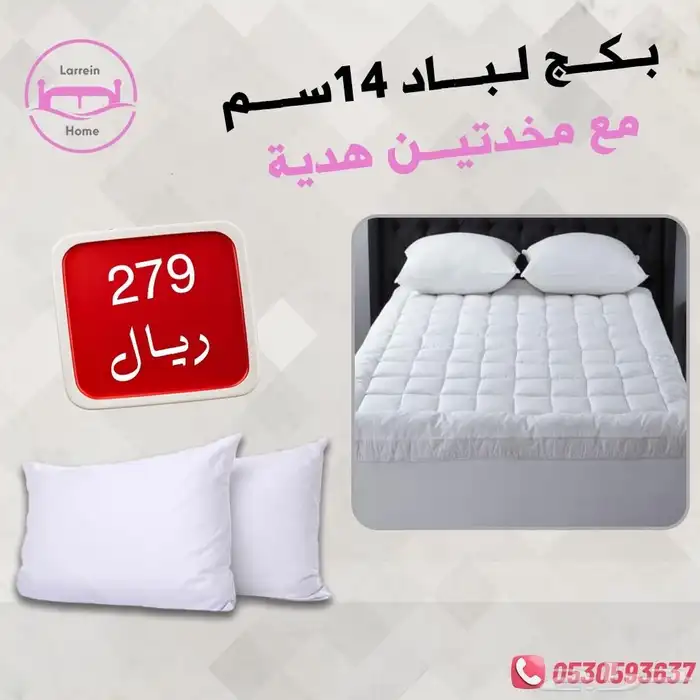 عروض بكج لباد ومخدتين 0
