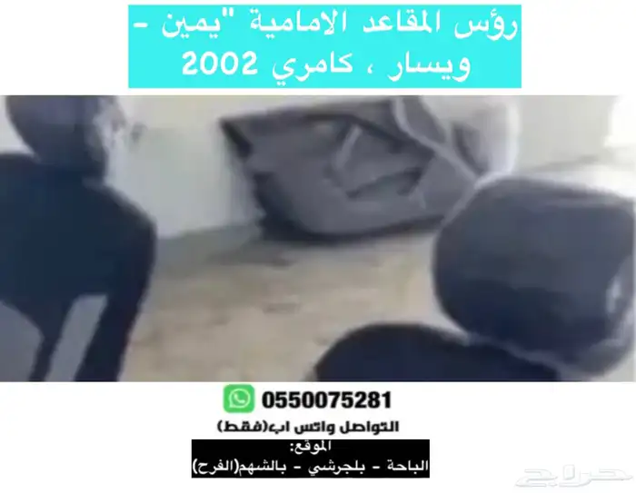 عبدالله لبيع قطع كامري فقط(مصدومة) 96 - 2002سعودي(عايدي هندل 52