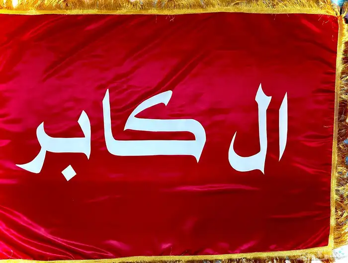 بيرق ال كابر 0