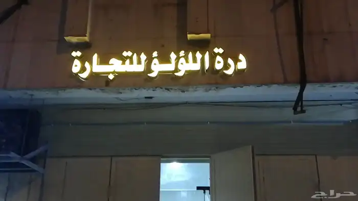 اعلام يوم التاسيس سواري لوحات حروف َدروع سيوف هدايا 36