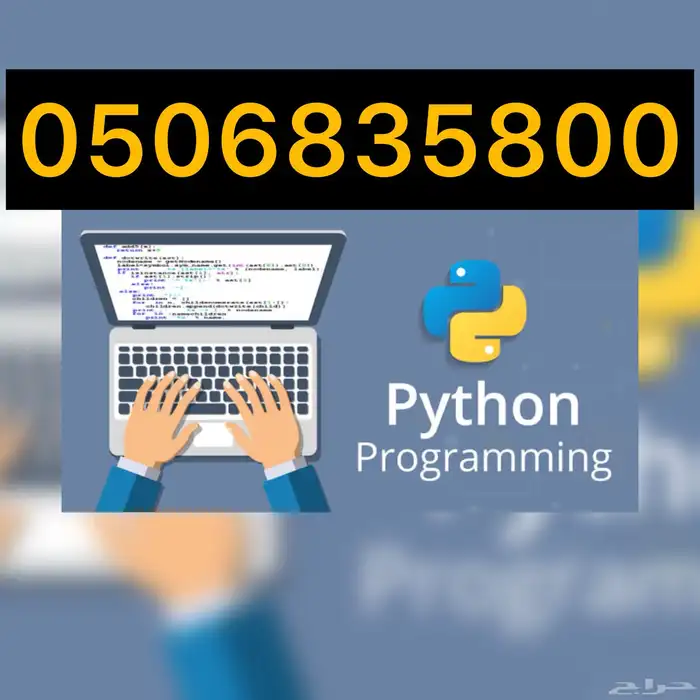 ابحث عن عمل وظيفه اون لاين مدخل بيانات برمجه بايثون 0