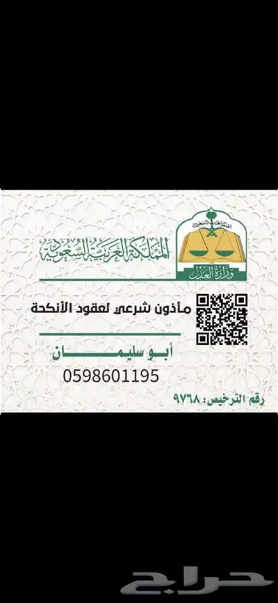 مأذون شرعي لعقود الأنكحة 0