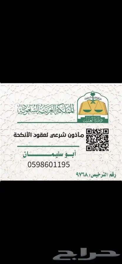 مأذون شرعي لعقود الأنكحة 0