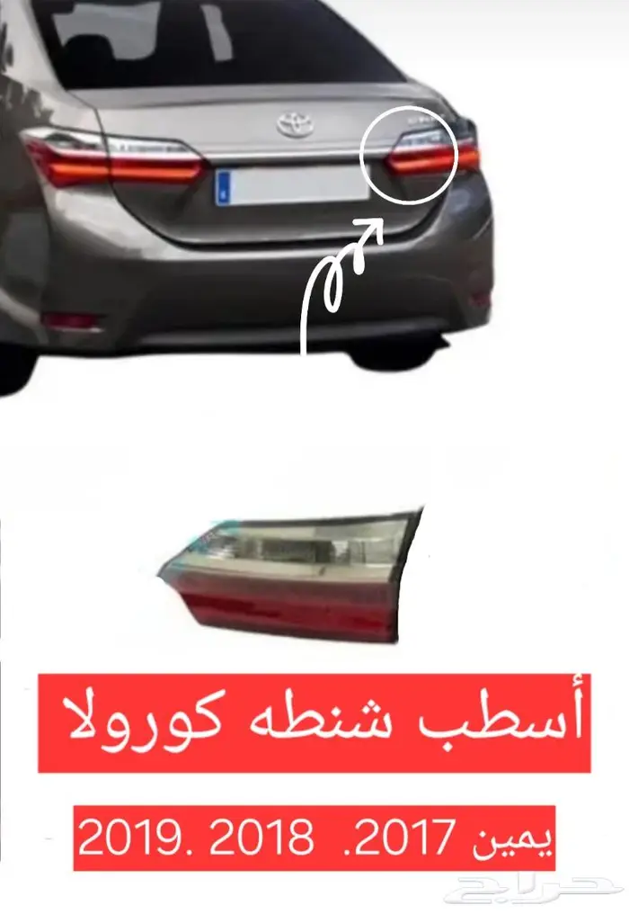 أسطب كورولا 6