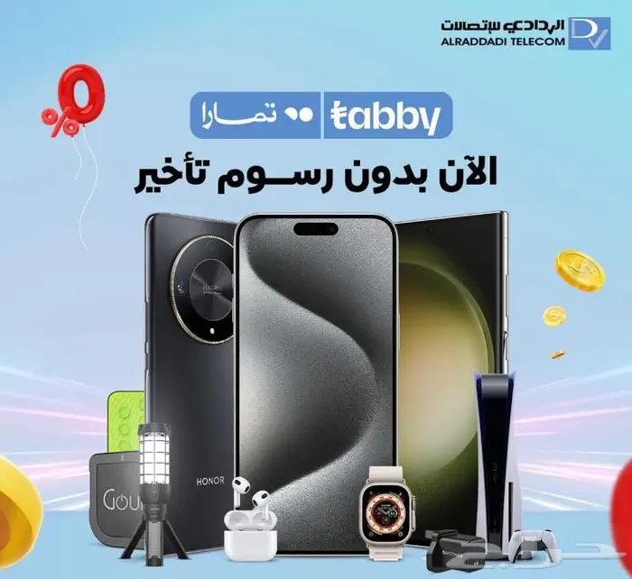 متجر الردادي للاتصالات 8