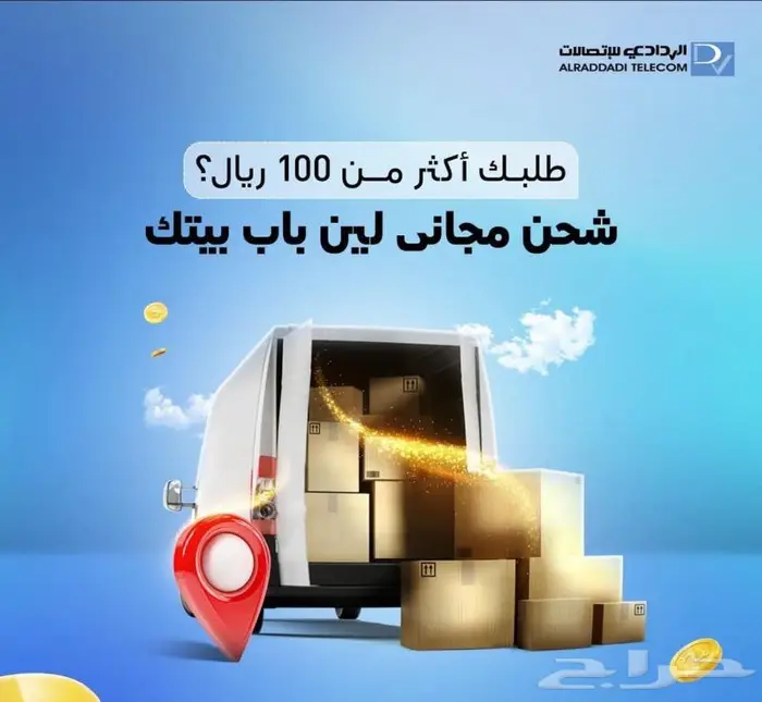 متجر الردادي للاتصالات 9