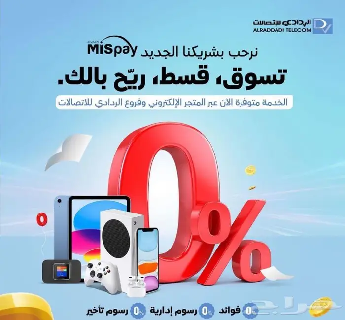 متجر الردادي للاتصالات 11