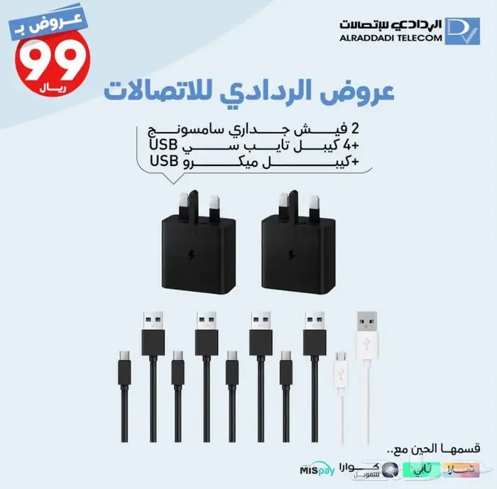 متجر الردادي للاتصالات 2
