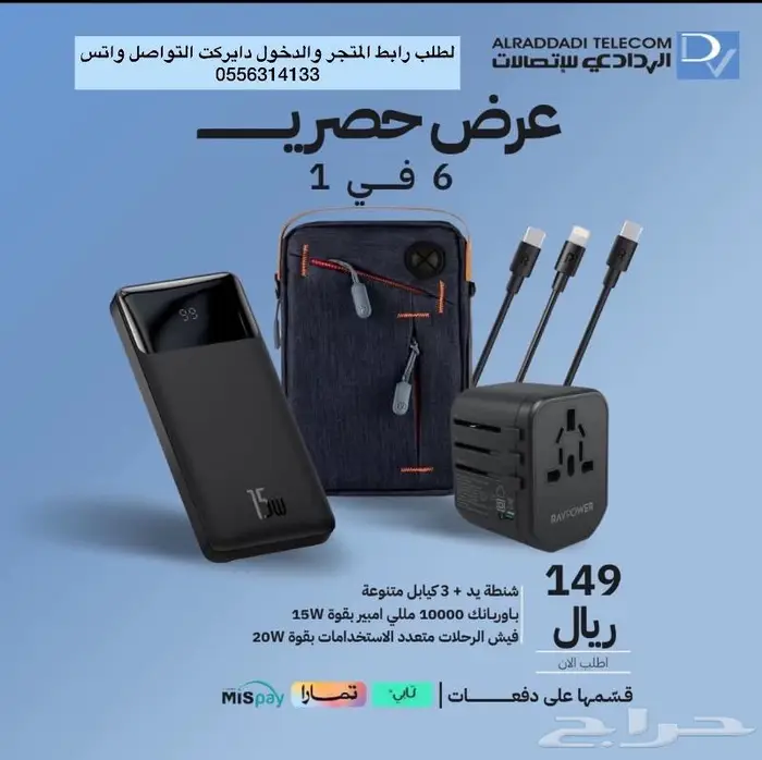 متجر الردادي للاتصالات 0