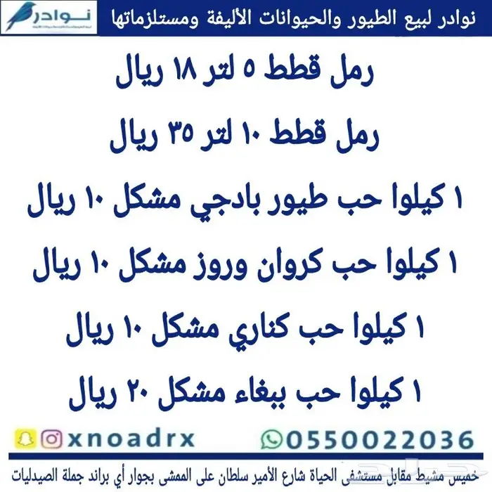 سرلاك فرسل لاقا وستاكوس وحب طيور زينة 23