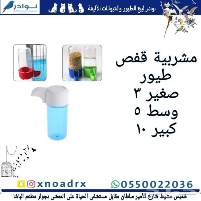 سرلاك فرسل لاقا وستاكوس وحب طيور زينة 30