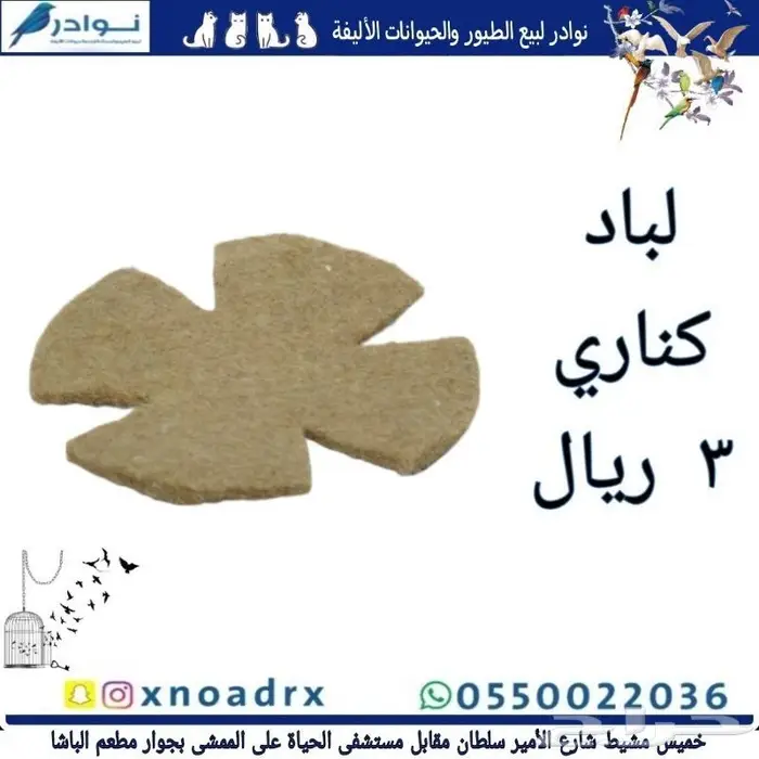 سرلاك فرسل لاقا وستاكوس وحب طيور زينة 34