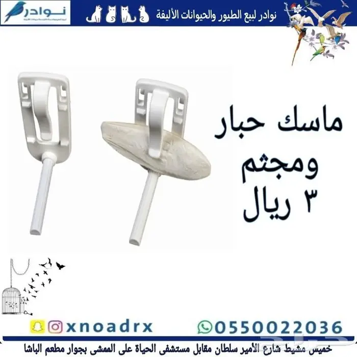 سرلاك فرسل لاقا وستاكوس وحب طيور زينة 35