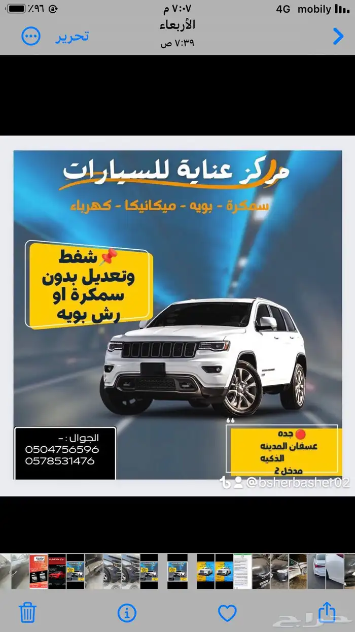 مركز عناية لشفط والتعديل بدون سمكرة يوجد تقسيط تابي وتمارا 11