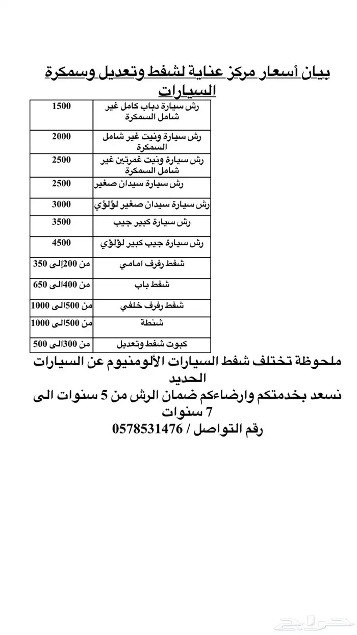 شفط وتعديل علي البارد وسمكرة ورش البويه تقسيط تابي وتمارا 18