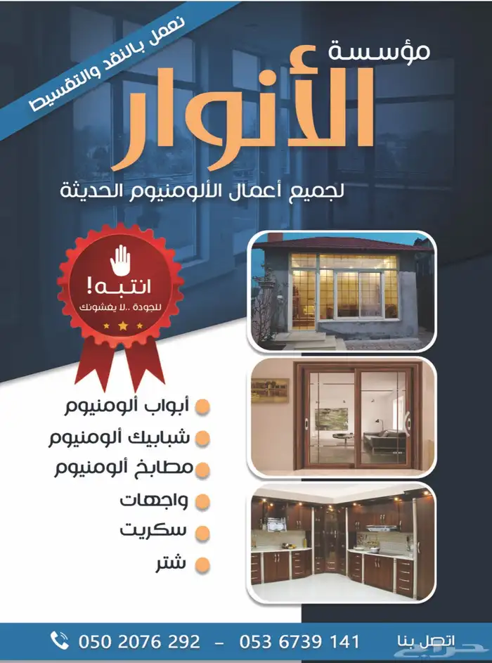 ورشة الأنوار للألمنيوم لجميع اعمال الالمنيوم 0