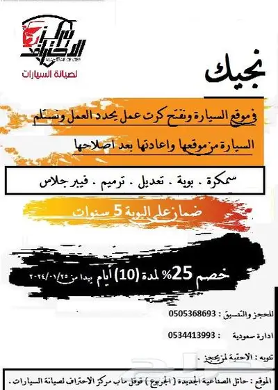 ورشة متكامله لاصلاح الحوادث والبويات متوفر تابي و تمارا 0