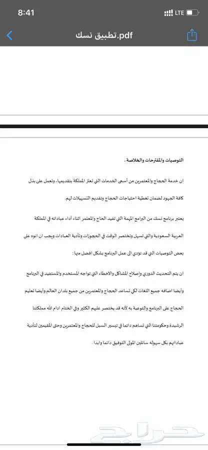 بوربوينت بحوث جامعيه بحوث ماجستير تلخيص كتب سيره ذاتيه خريط 29