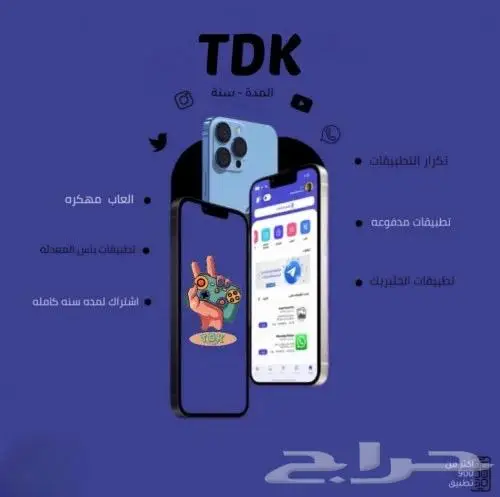 تطبيقات بلس فك حظر سناب 0