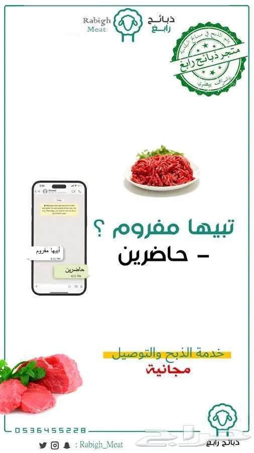 ذبيحتك بالتقسيط تابي تمارا - رابغ - ثول مستورة 1