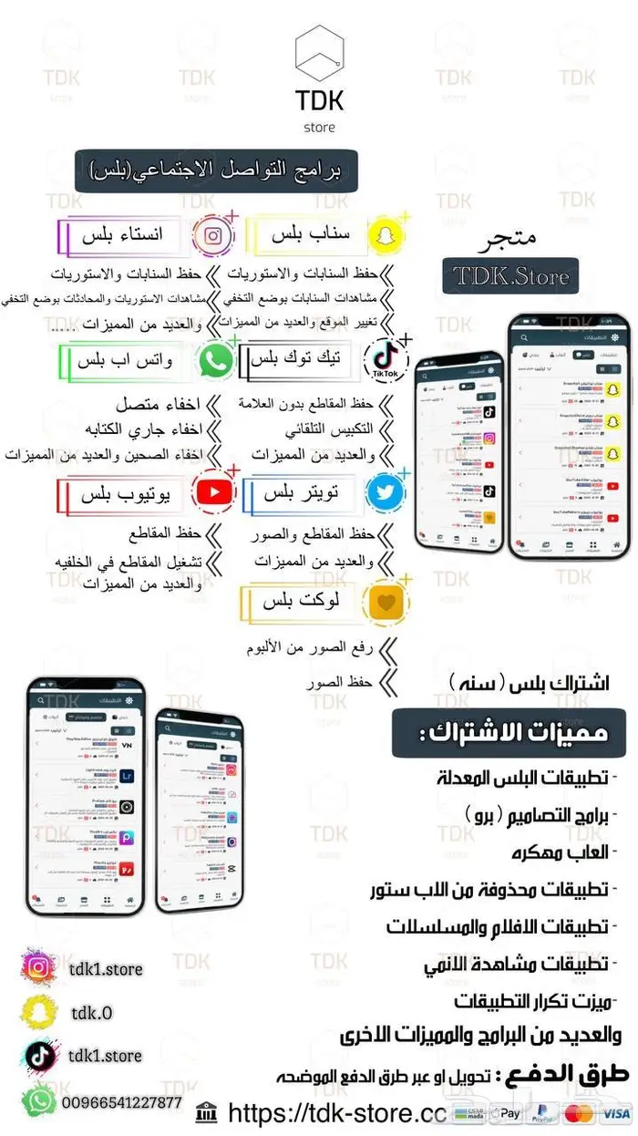 تطبيقات بلس فك حظر سناب 1