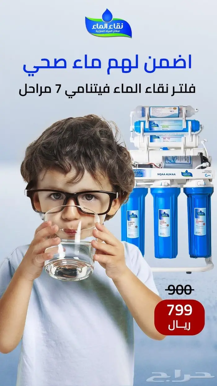عرووض مزهله على جميع فلاتر المياه المنزلية من نقاء الماء 12