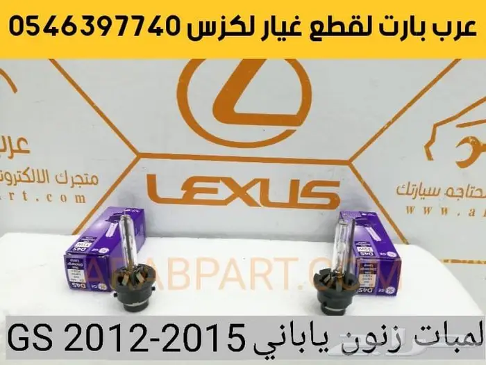 جلد مقص مسمار توازن فلنجه ذراع بواجي لكزس جي اس GS 2012-2015 9