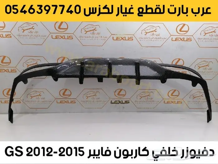 جلد مقص مسمار توازن فلنجه ذراع بواجي لكزس جي اس GS 2012-2015 15