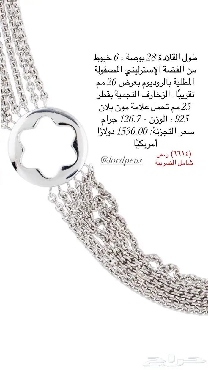 montblanc necklace قلادة فاخرة من مون بلان 3