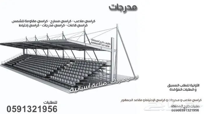 كراسي قاعات كراسي ملاعب كراسي المسارح و مدرجات الملاعب 38