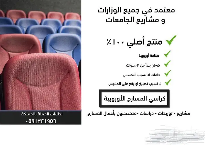 كراسي مسابح كراسي ملاعب كراسي مسارح قاعات كراسي مدرجات مسرح 64
