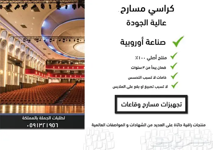 كراسي مسابح كراسي ملاعب كراسي مسارح قاعات كراسي مدرجات مسرح 65
