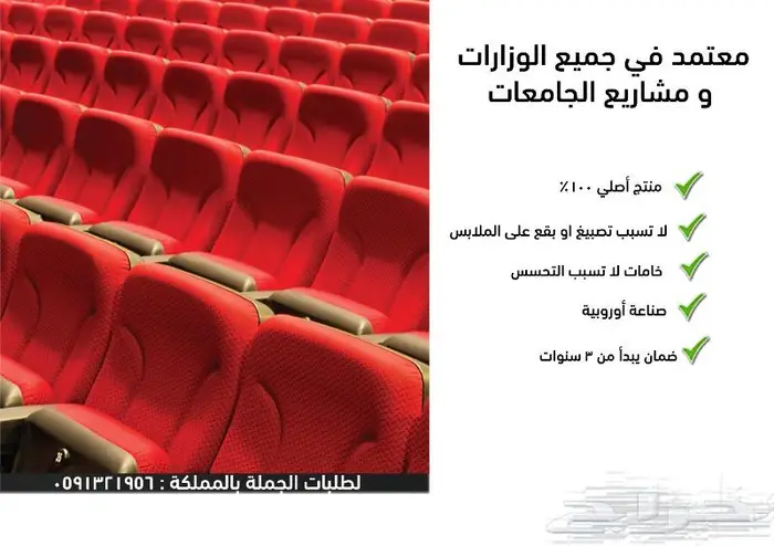 كراسي مسابح كراسي ملاعب كراسي مسارح قاعات كراسي مدرجات مسرح 66