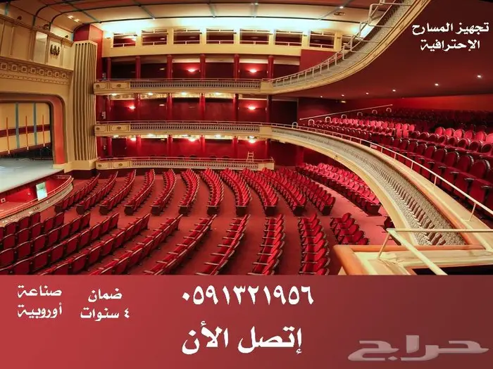 كراسي مسابح كراسي ملاعب كراسي مسارح قاعات كراسي مدرجات مسرح 61