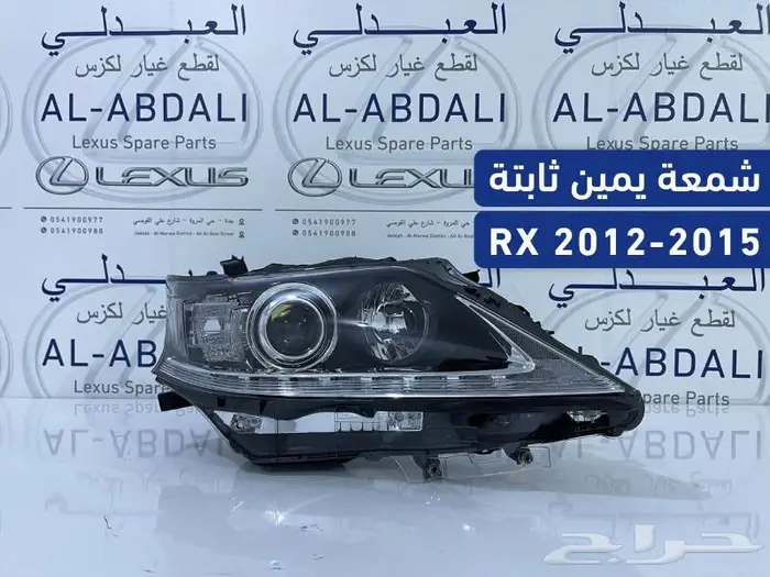 شمعة امامي يمين لكزس LEXUS RX 2012-2015 0