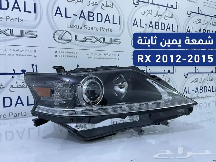 شمعة امامي يمين لكزس LEXUS RX 2012-2015 3