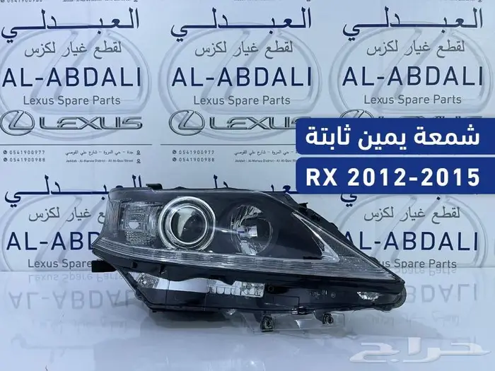 شمعة امامي يمين لكزس LEXUS RX 2012-2015 1