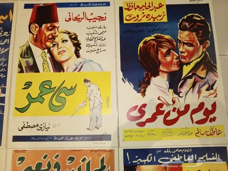 6 افيش افلام مصرية فترة الخمسينات 1