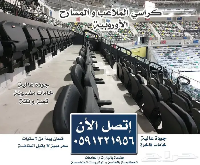 كراسي قاعات كراسي ملاعب كراسي المسارح و مدرجات الملاعب 10