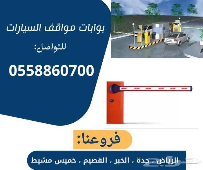 Barrier gates بوابات سيارات الكترونية 1